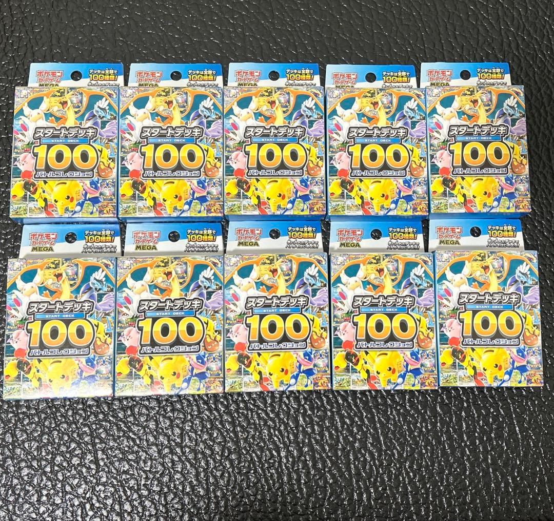 スタートデッキ100（未開封）10個セット