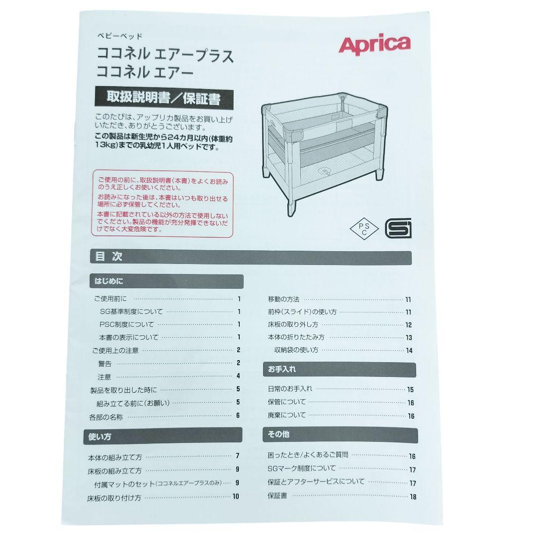 美品！Aprica ココネルエアー プラス ベビーベッド
