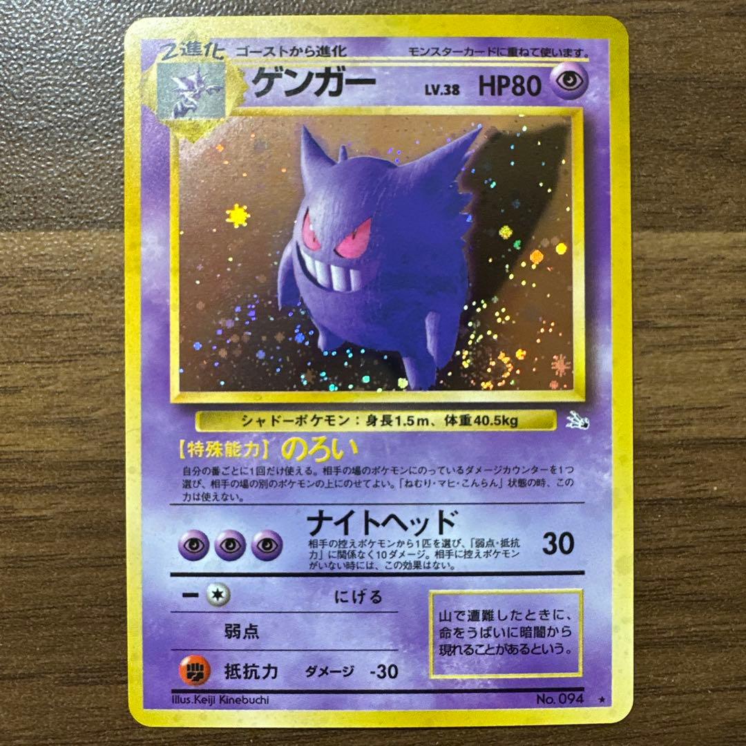 ゲンガー 第3弾拡張パック 旧裏　ポケモンカード