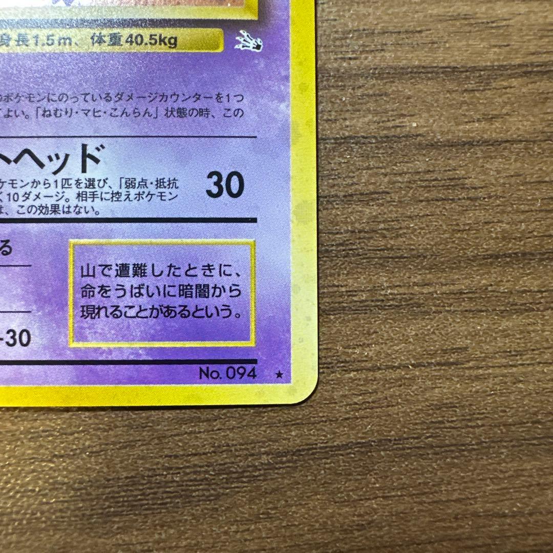 ゲンガー 第3弾拡張パック 旧裏　ポケモンカード