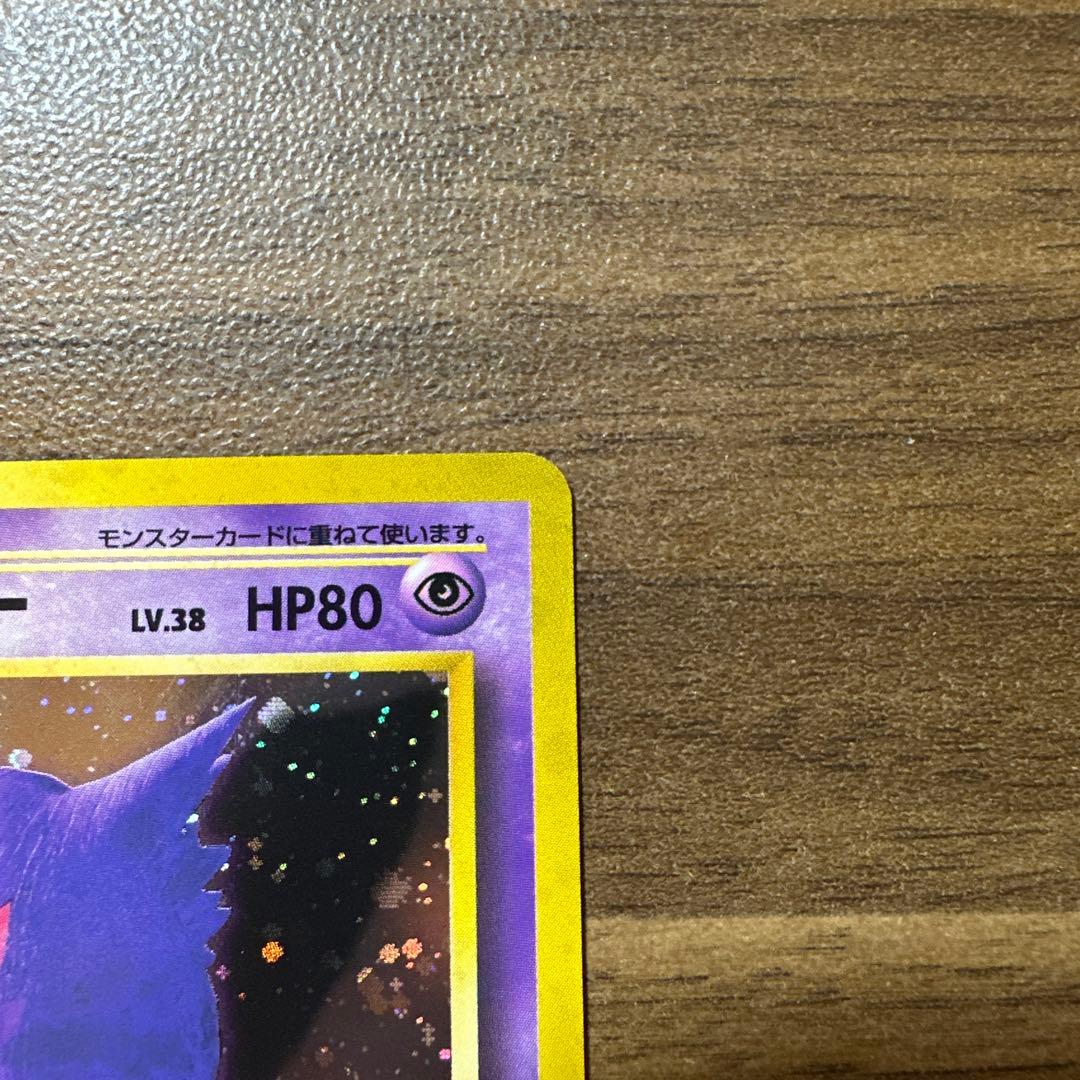 ゲンガー 第3弾拡張パック 旧裏　ポケモンカード