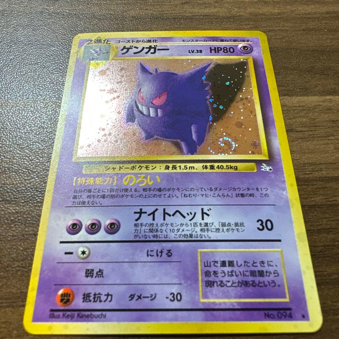 ゲンガー 第3弾拡張パック 旧裏　ポケモンカード