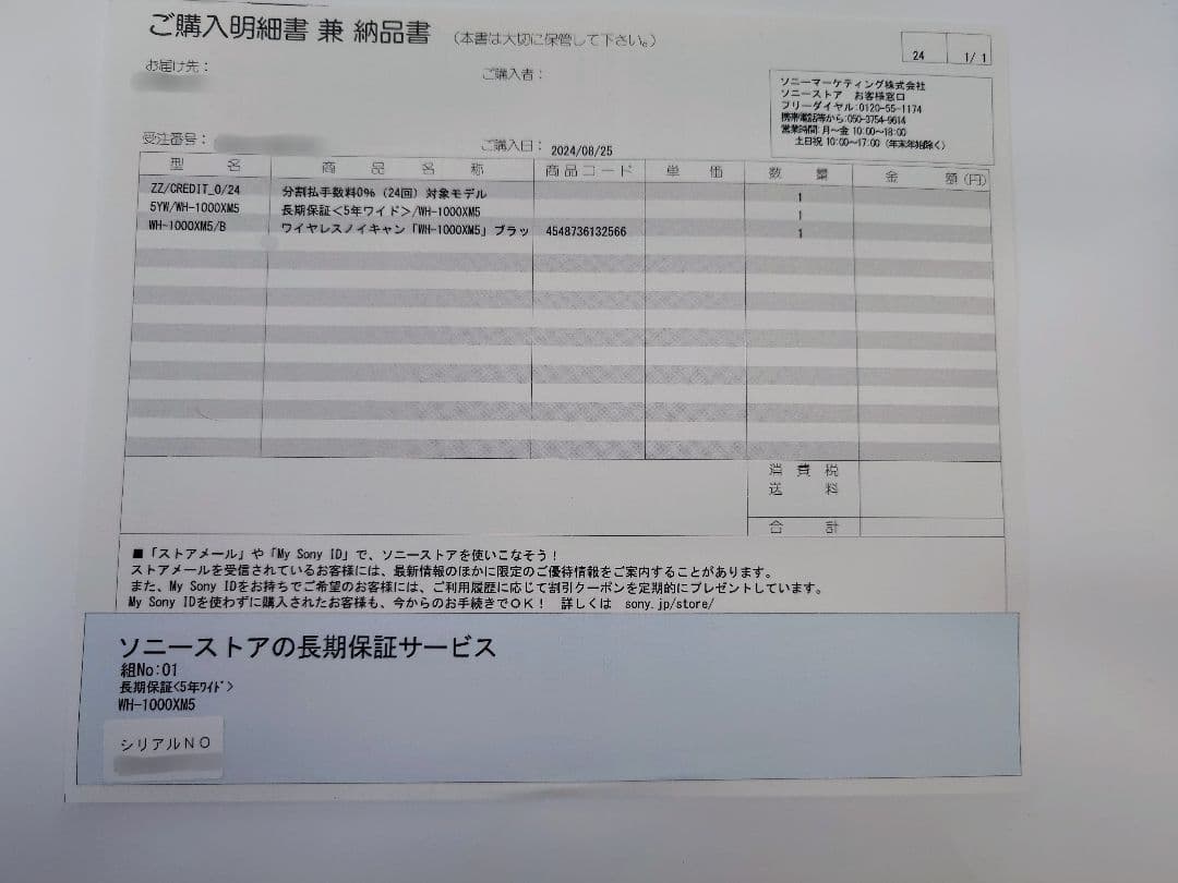 SONY WH-1000XM5 ブラック（WH-1000XM5 BM）