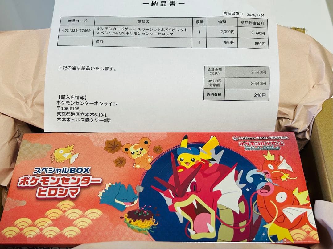 【新品未開封】ポケモンセンター産 ヒロシマ スペシャルBOXシュリンク付き