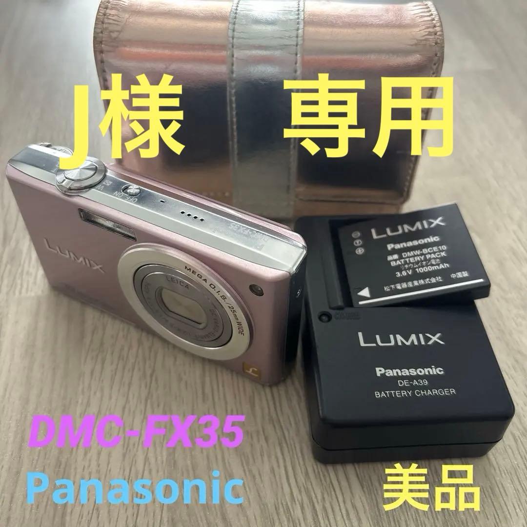 パナソニック　LUMlX DMC-FX35 ピンク デジカメ　動確済　美品　人気