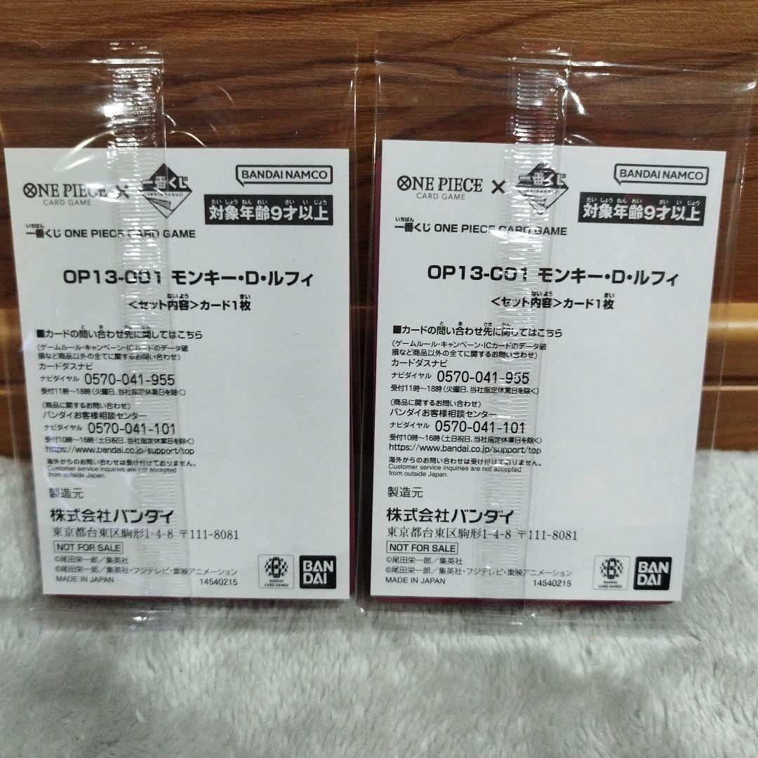 ワンピースカード　一番くじ　限定プロモカード 2枚セット