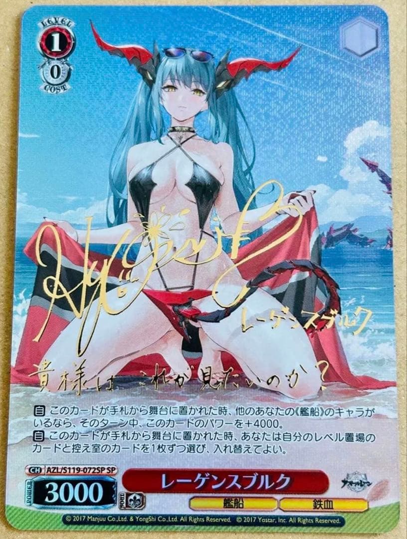 ヴァイスシュヴァルツ　SP レーゲンスブルク　アズールレーン Vol.2