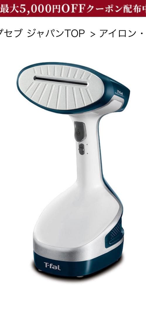 ティファール　スチーマー　美品