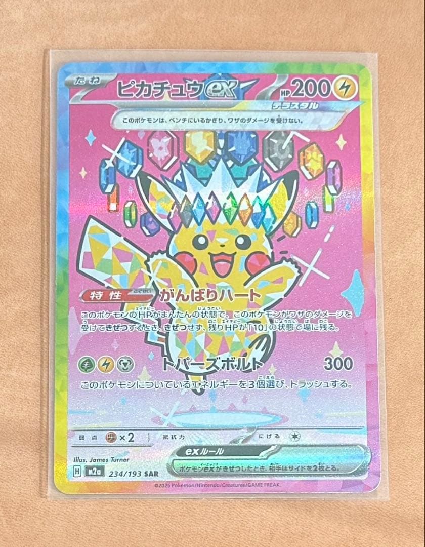 ポケモンカード ピカチュウex SAR （おまけ付き）