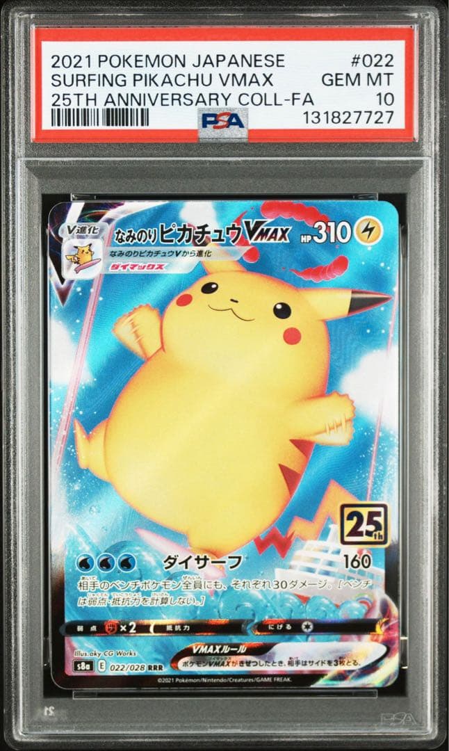PSA10連番 なみのりピカチュウVMAX そらをとぶピカチュウ VMAX