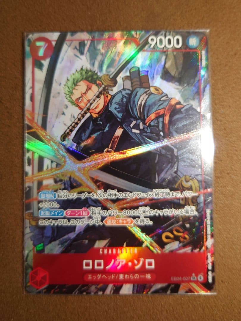 ロロノア・ゾロ　SR★　EB04-007 美品 白欠け無し