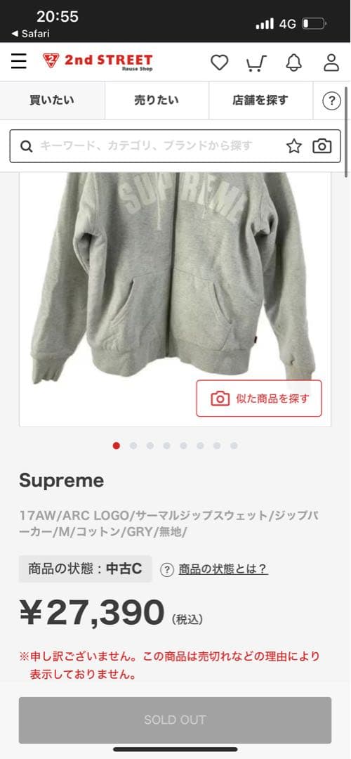 supreme アーチロゴ　パーカー　グレー