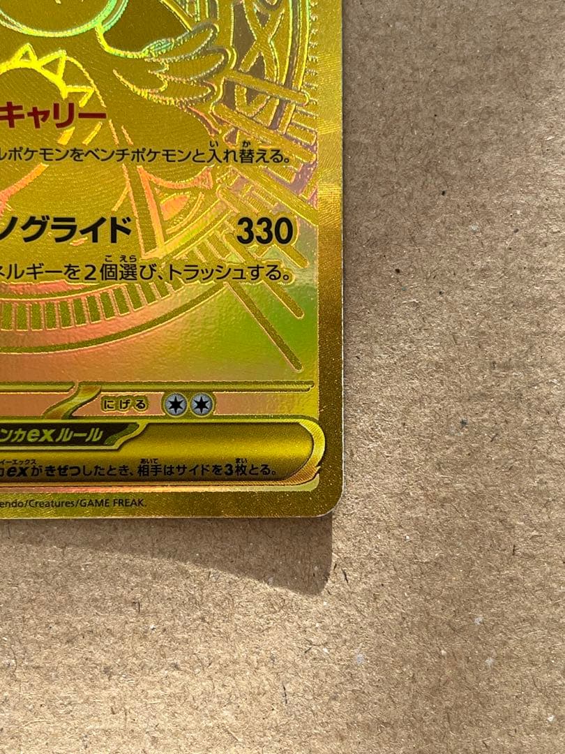 ニ*読様 MEGAドリーム メガカイリュー ex mur 裁断粗め