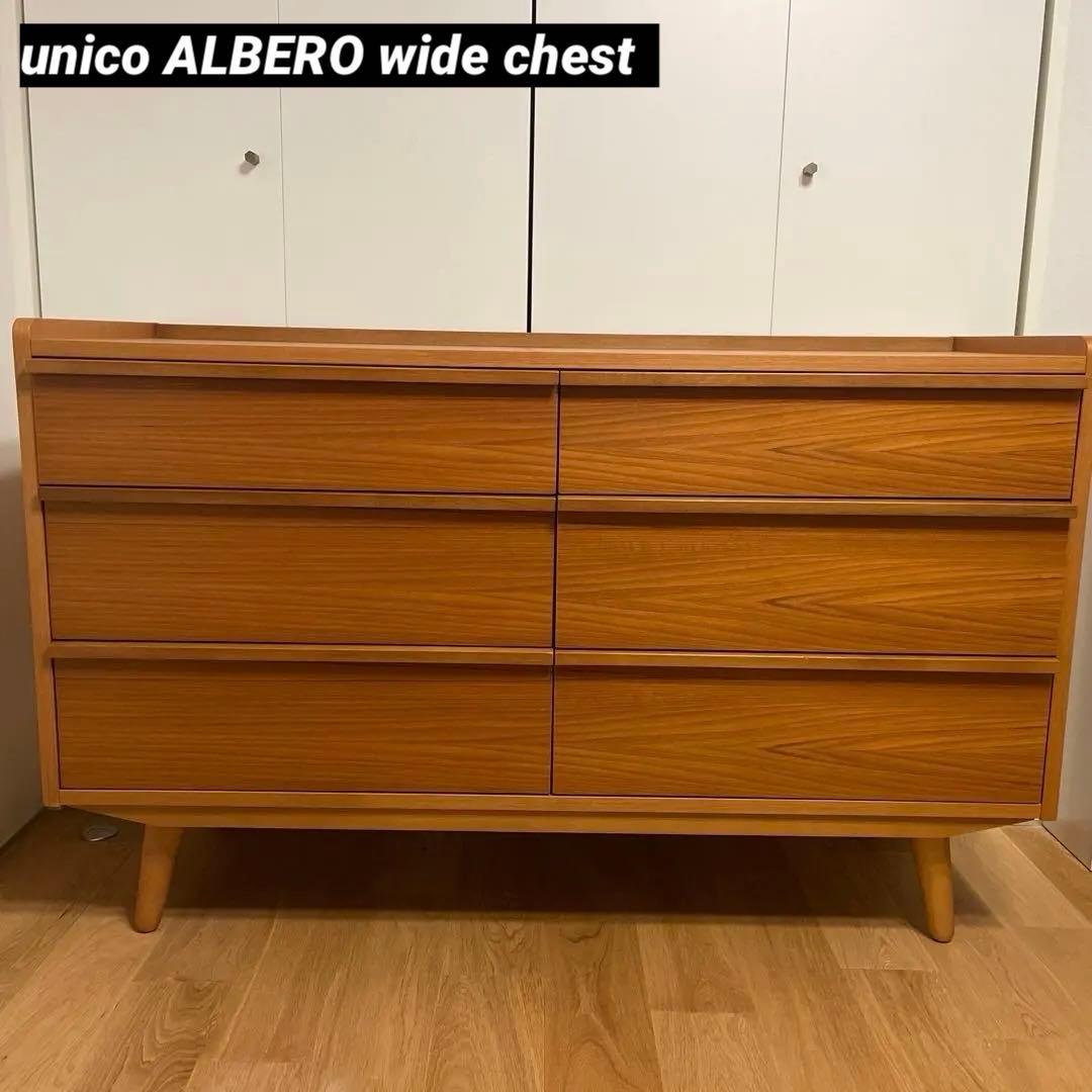 【美品】unico ALBERO ワイドチェスト⭐︎最終値下げ⭐︎