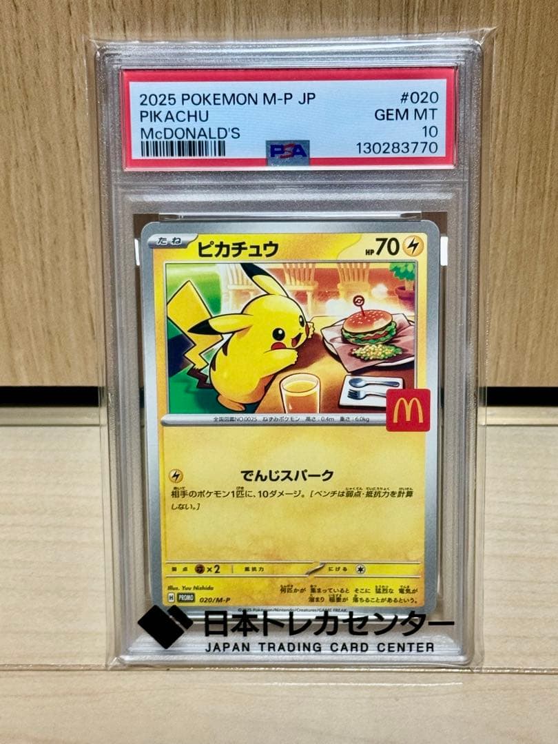 PSA10 マクドナルド プロモ 2025 Pokémon M-P ピカチュウ