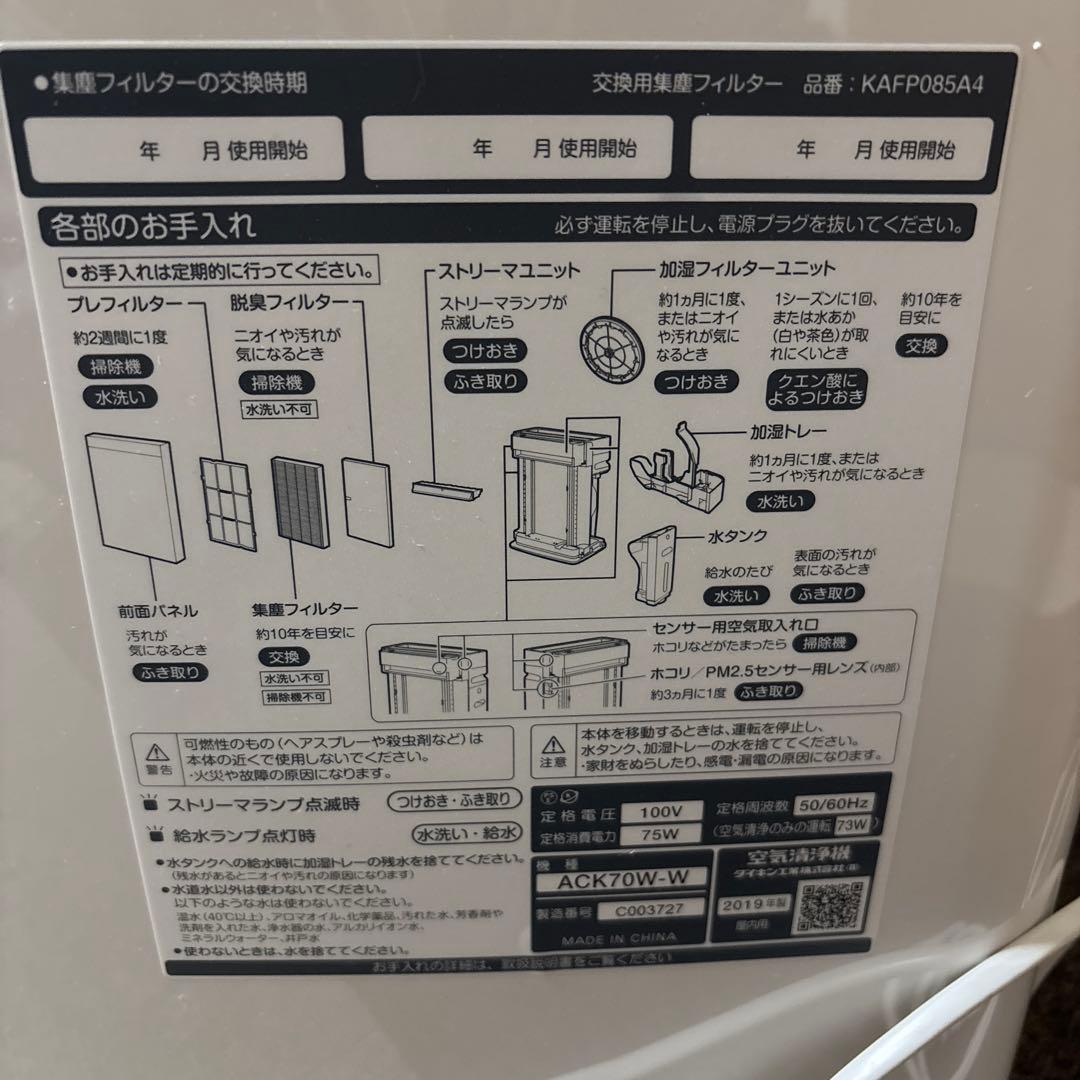 DAIKIN ダイキン 加湿ストリーマ空気清浄機ACK70W 2019年製