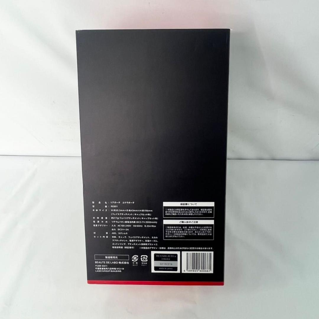 【美品】リアボーテ　エクラボーテ 美顔器 REB01