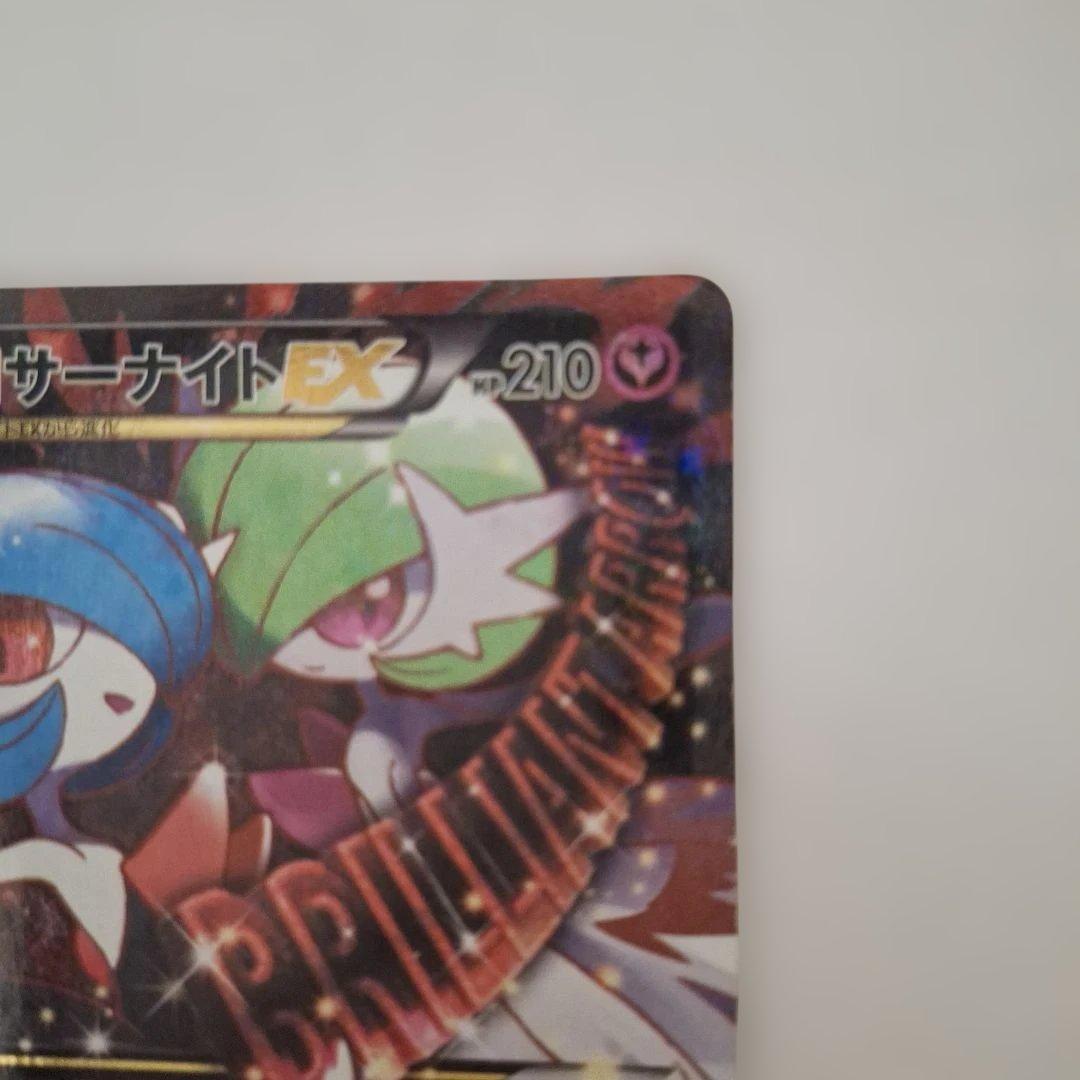 MサーナイトEX ホロカード HP210