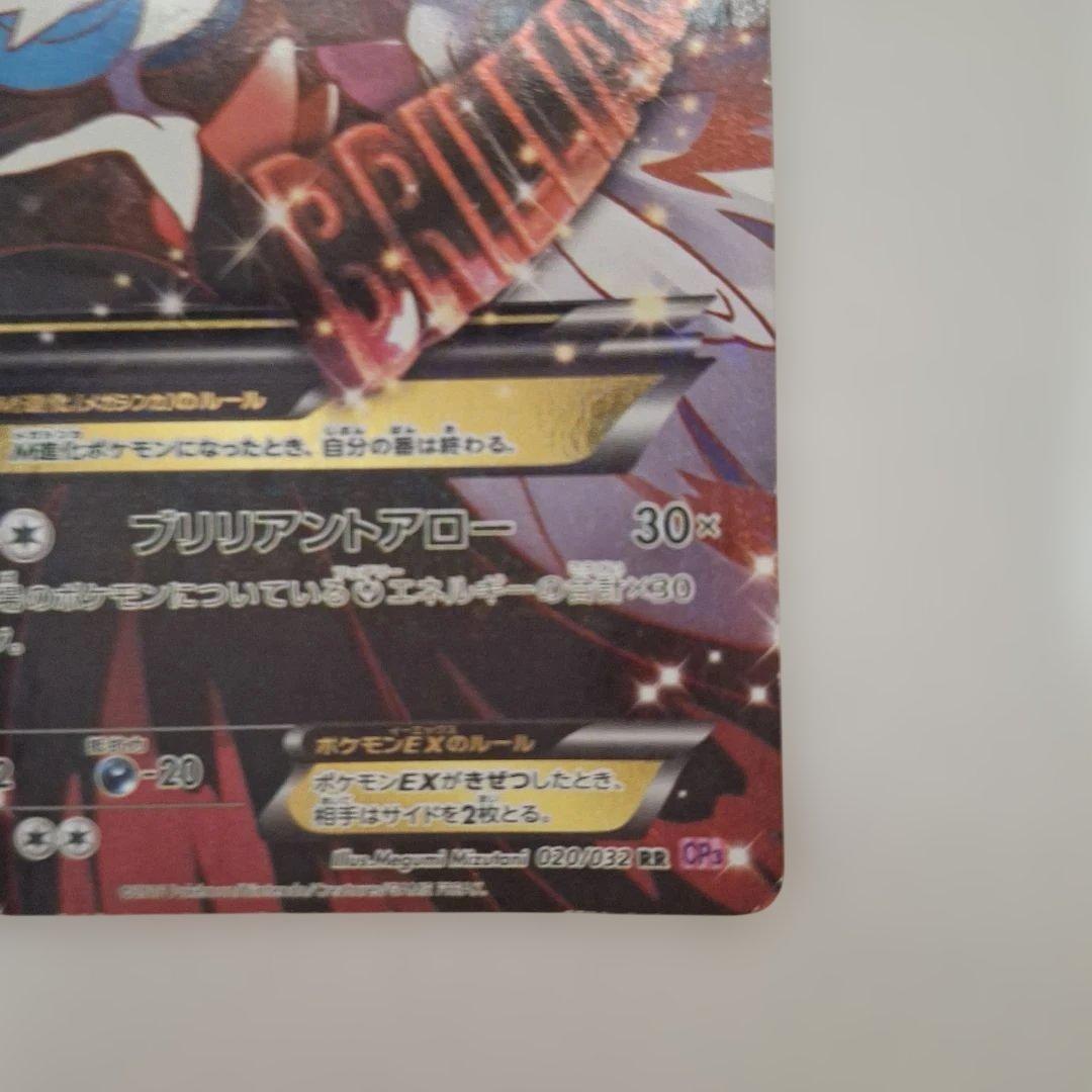 MサーナイトEX ホロカード HP210