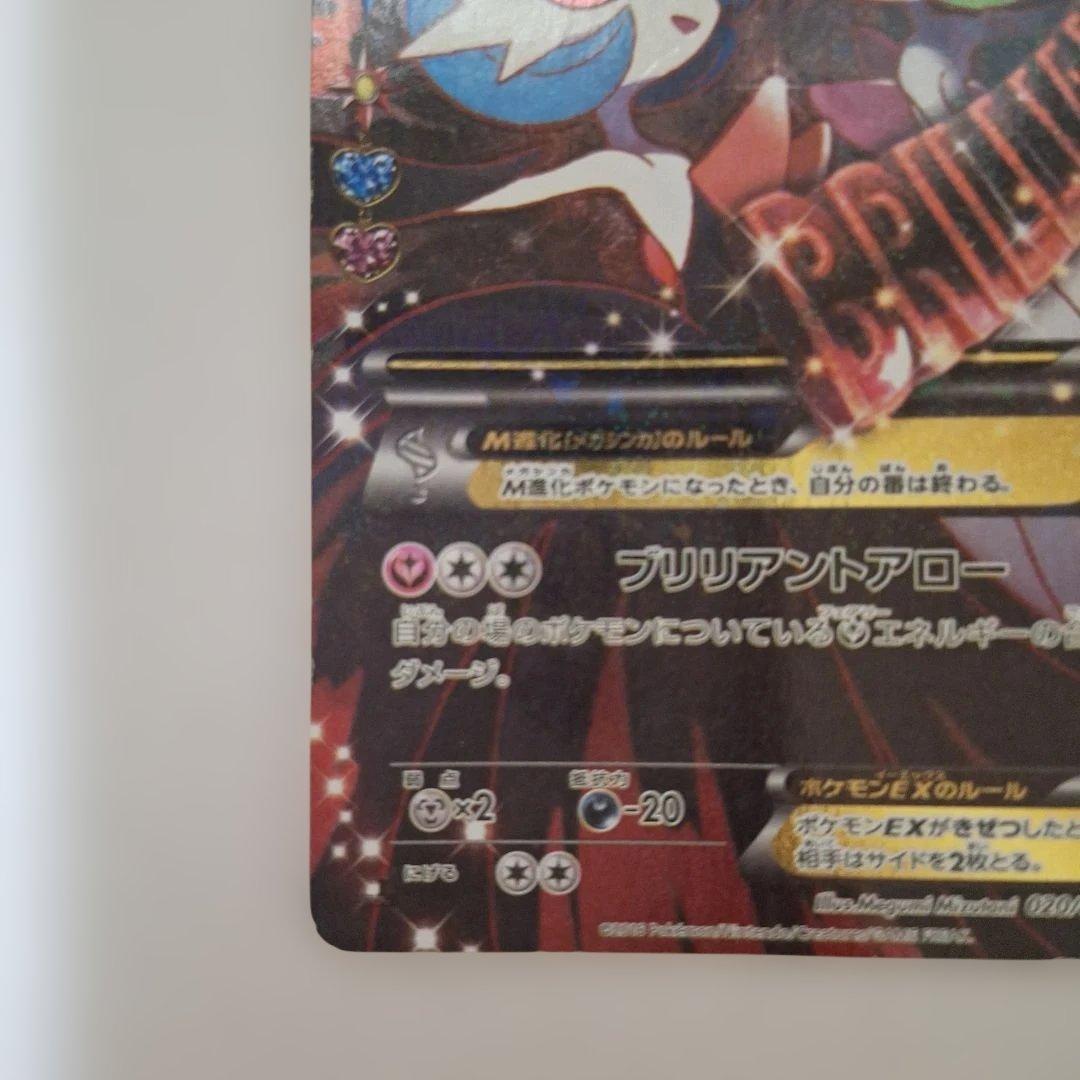 MサーナイトEX ホロカード HP210