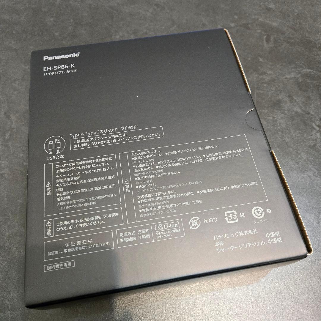 Panasonic　バイタリフトかっさ　EH-SP86-K