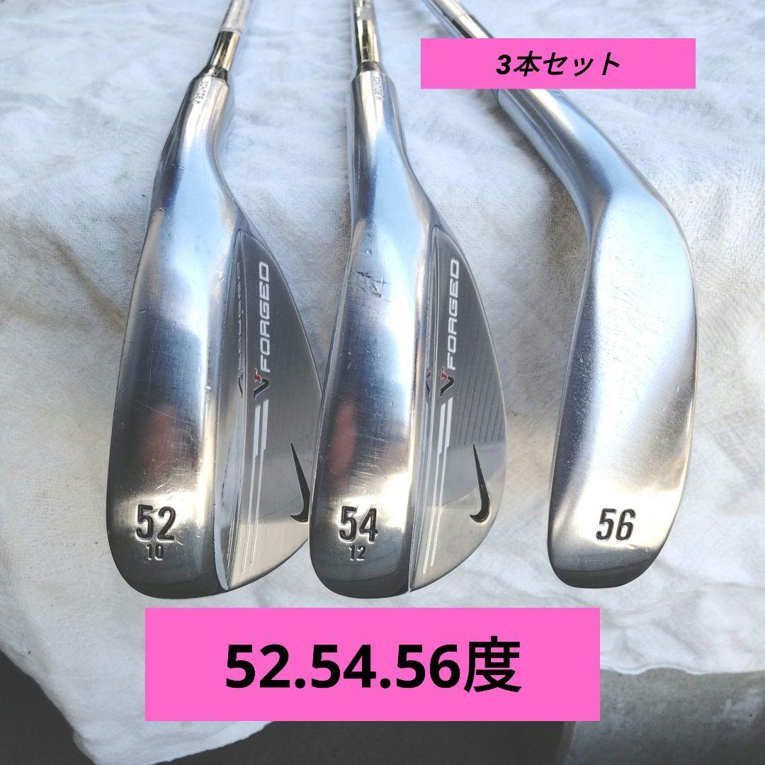 Nike V Forged ウェッジ 52度 54度 56度3本セット
