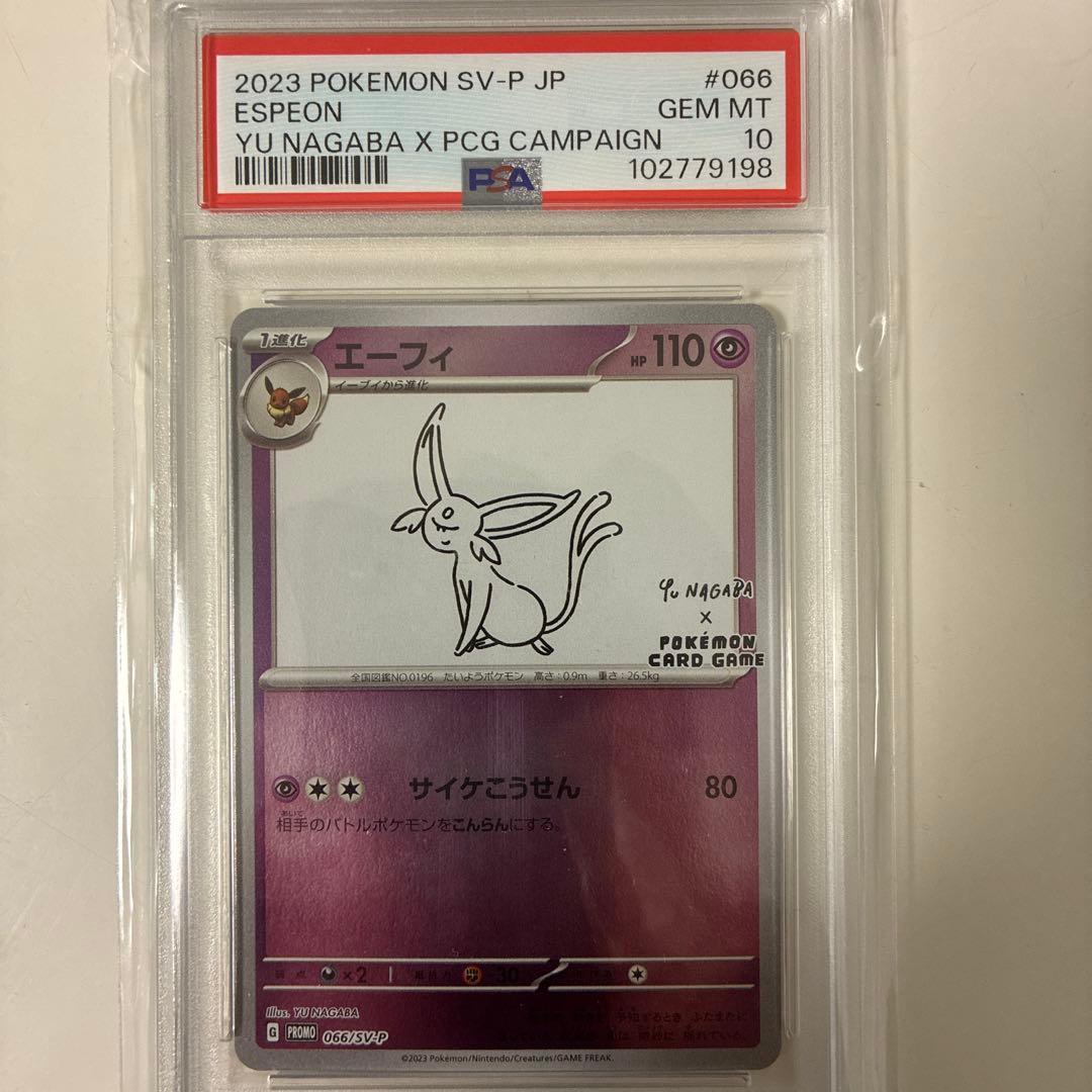 ポケカPSA鑑定10カード