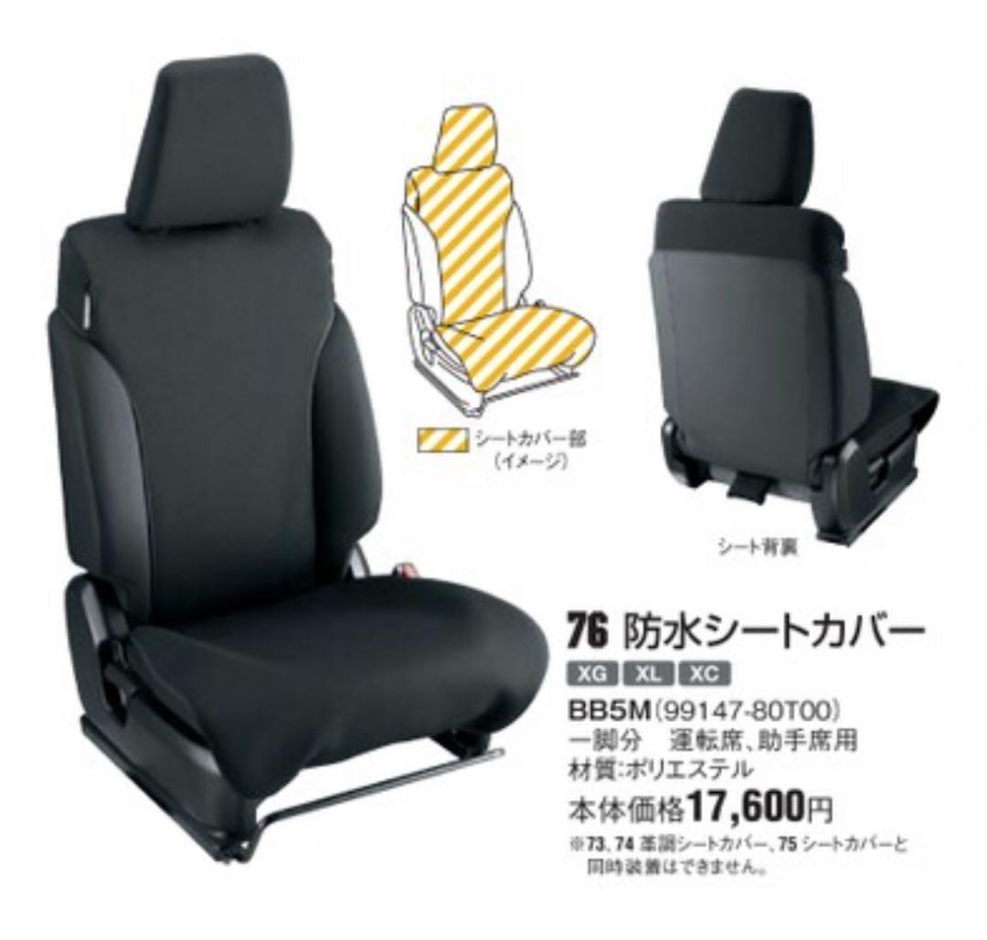ジムニー　シエラ　純正防水シートカバー 99147-80T00
