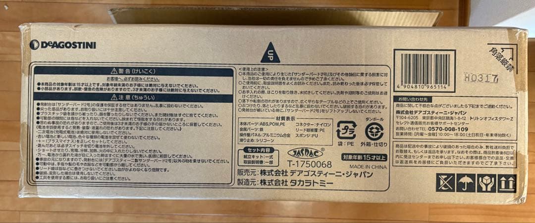 デアゴスティーニ サンダーバード2号 専用発射台組立キット アクリルカバー付き