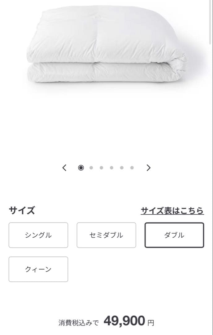 MUJI 防ダニ　羽毛掛ふとん・中厚手　ダブル