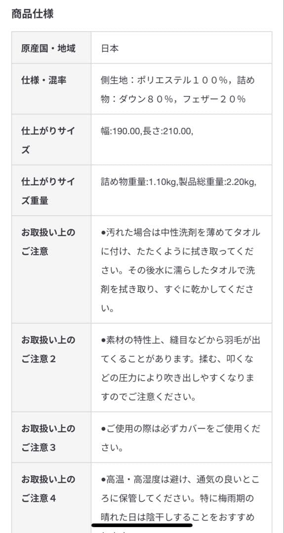 MUJI 防ダニ　羽毛掛ふとん・中厚手　ダブル