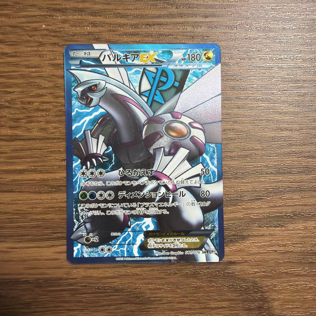 パルキアEX SR BW9 メガロキャノン 081/076