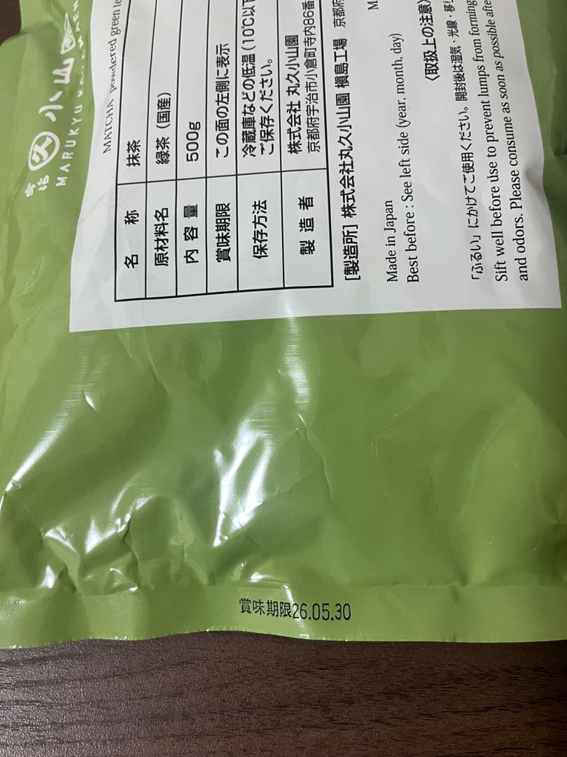 丸久小山園抹茶　若竹　500g