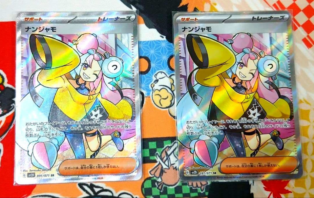 【美品】ナンジャモ SR　2枚セット