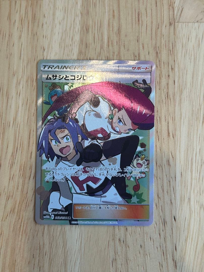 ムサシとコジロウ SR