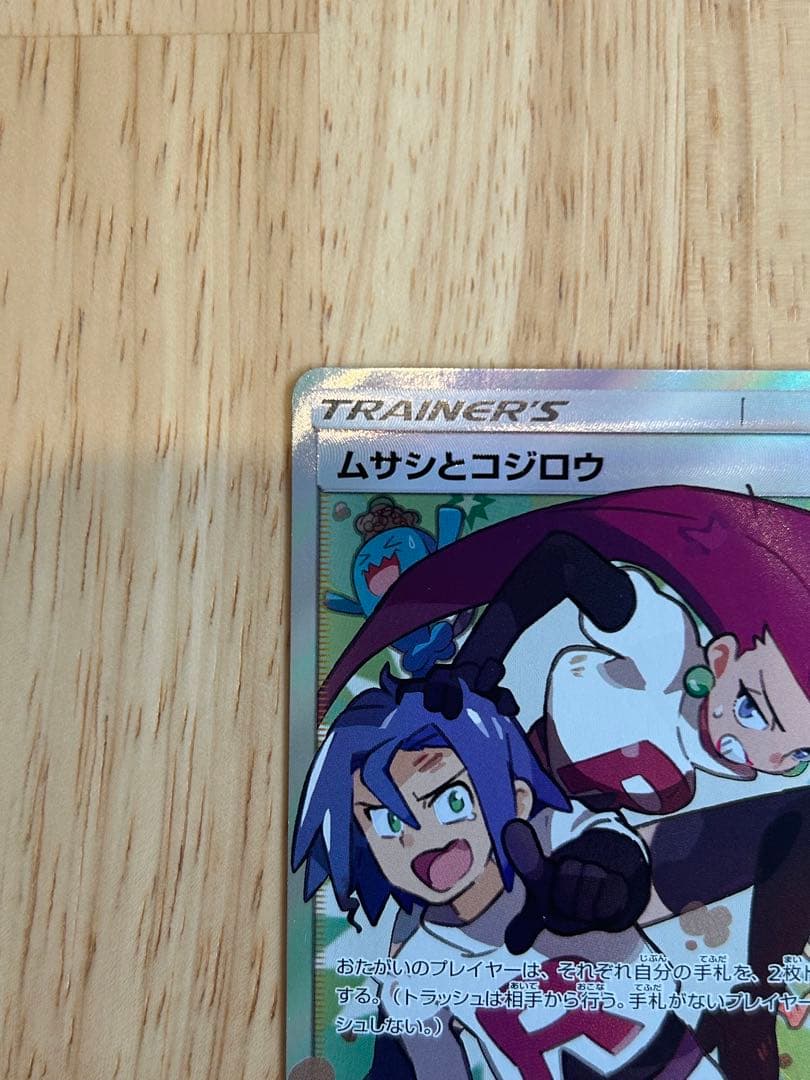 ムサシとコジロウ SR