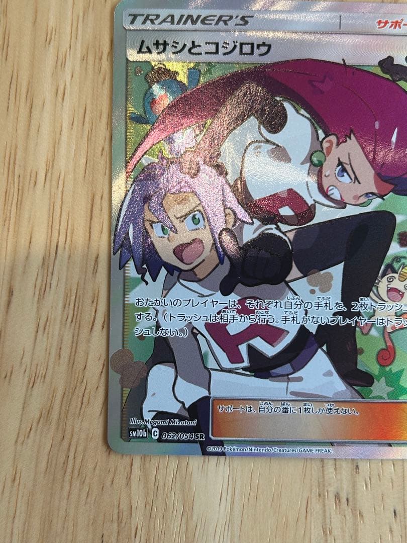 ムサシとコジロウ SR