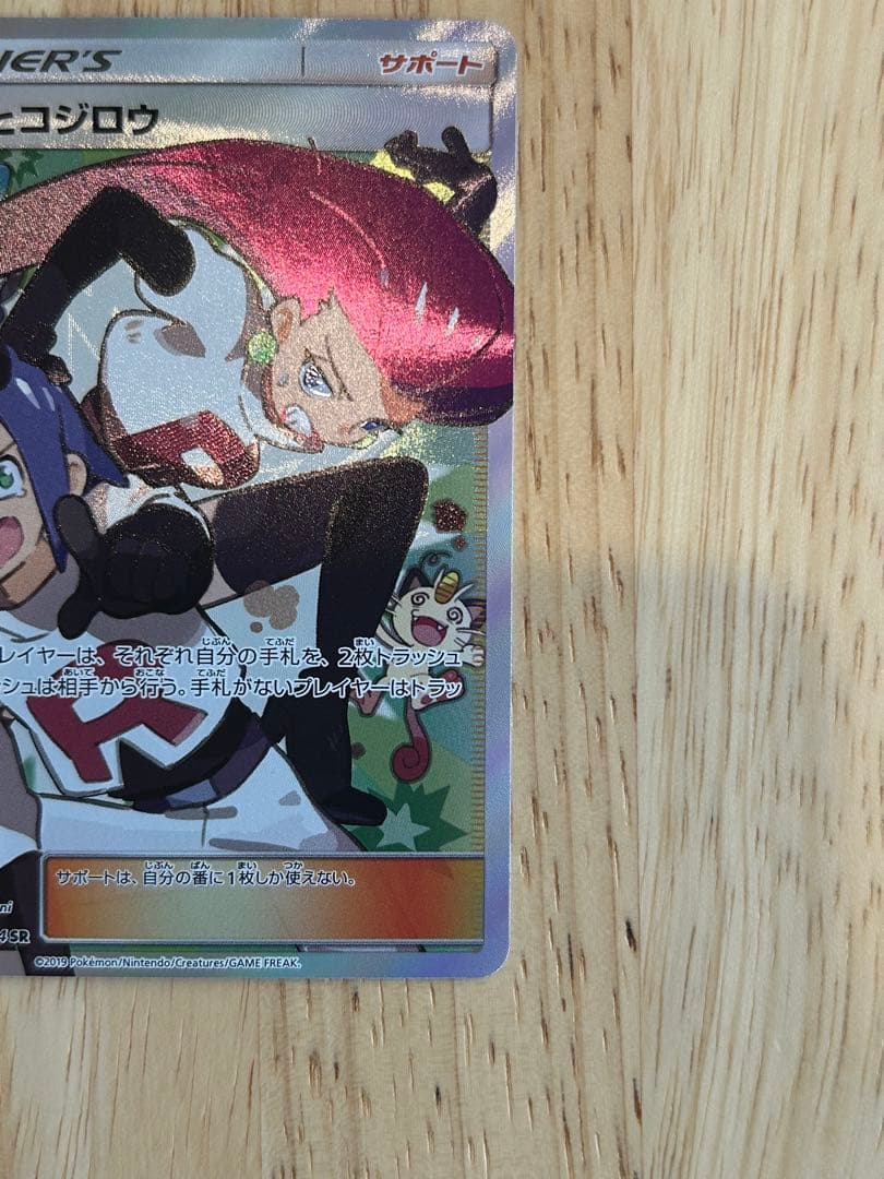 ムサシとコジロウ SR