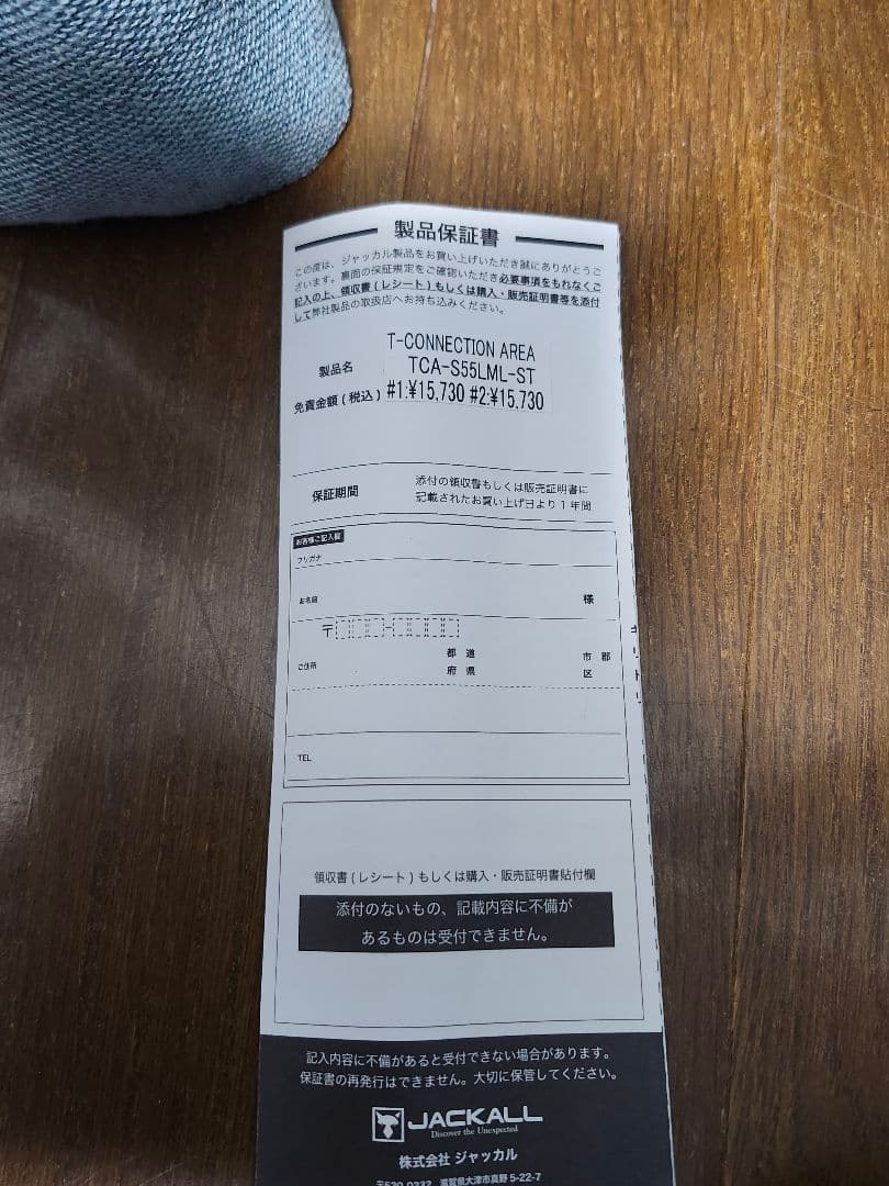 ティモン　ジャッカル　ティーコネクション　エリア　TCA-S55LML-ST