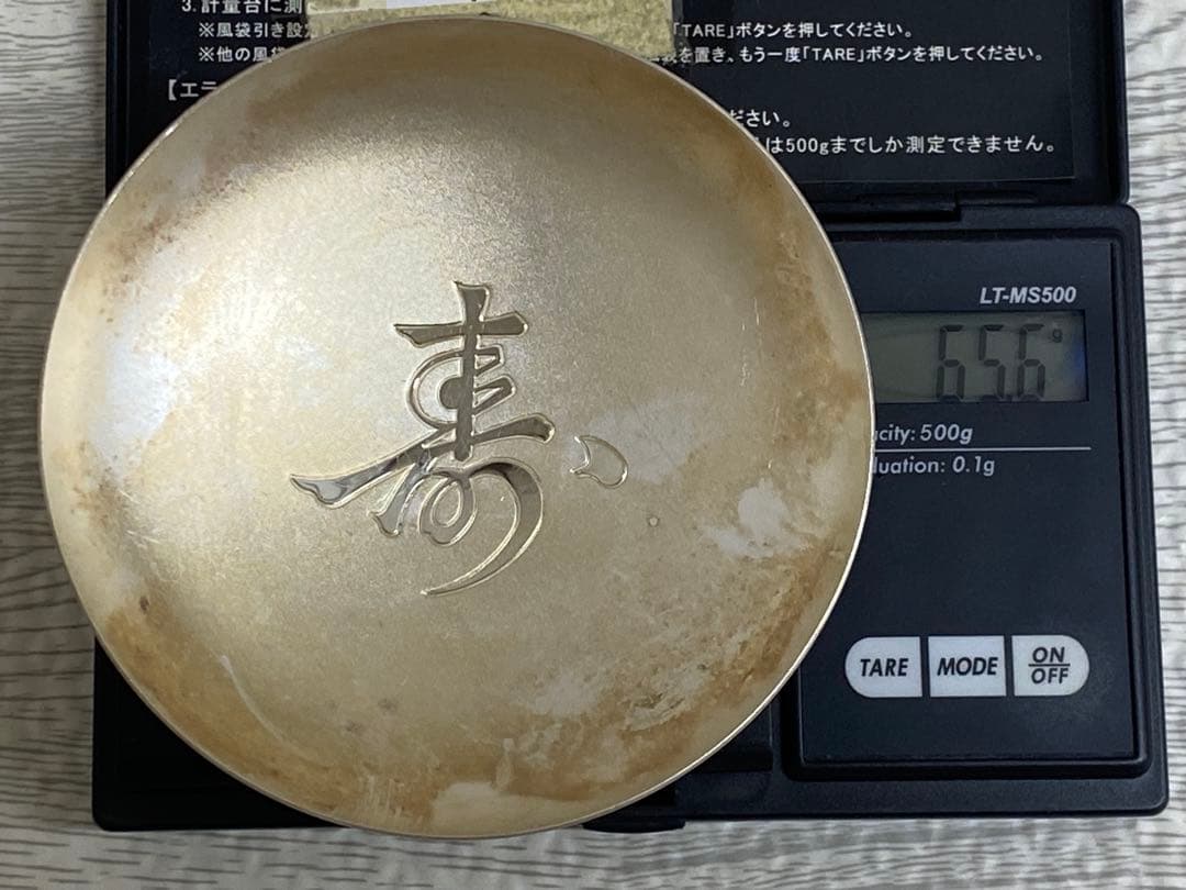 銀杯 純銀 65g SILVER シルバー 内閣総理大臣