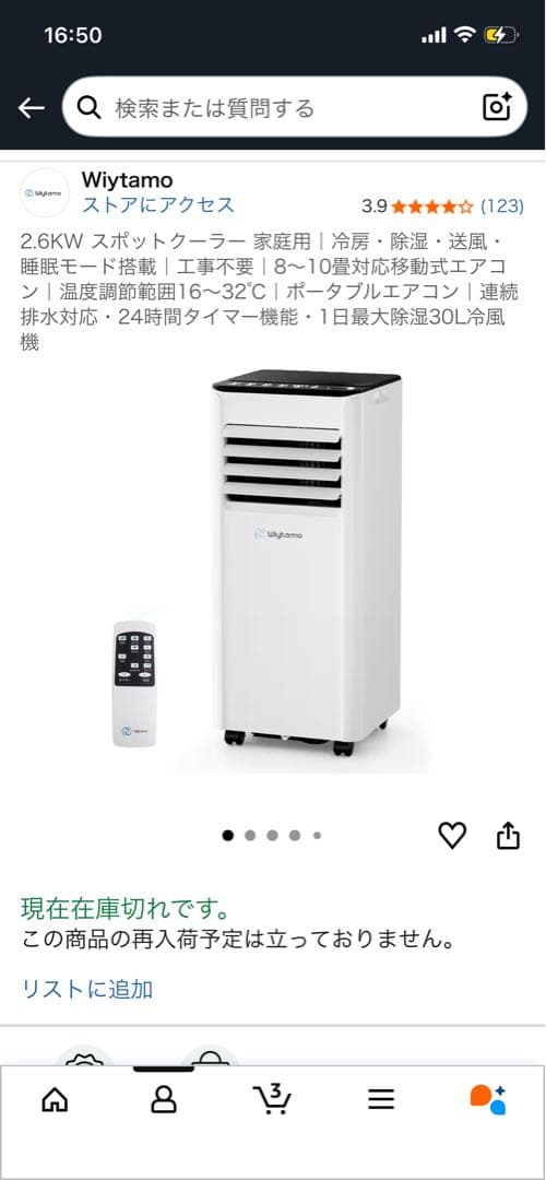 Wiyatamo 冷風機 2.6kW ホワイト