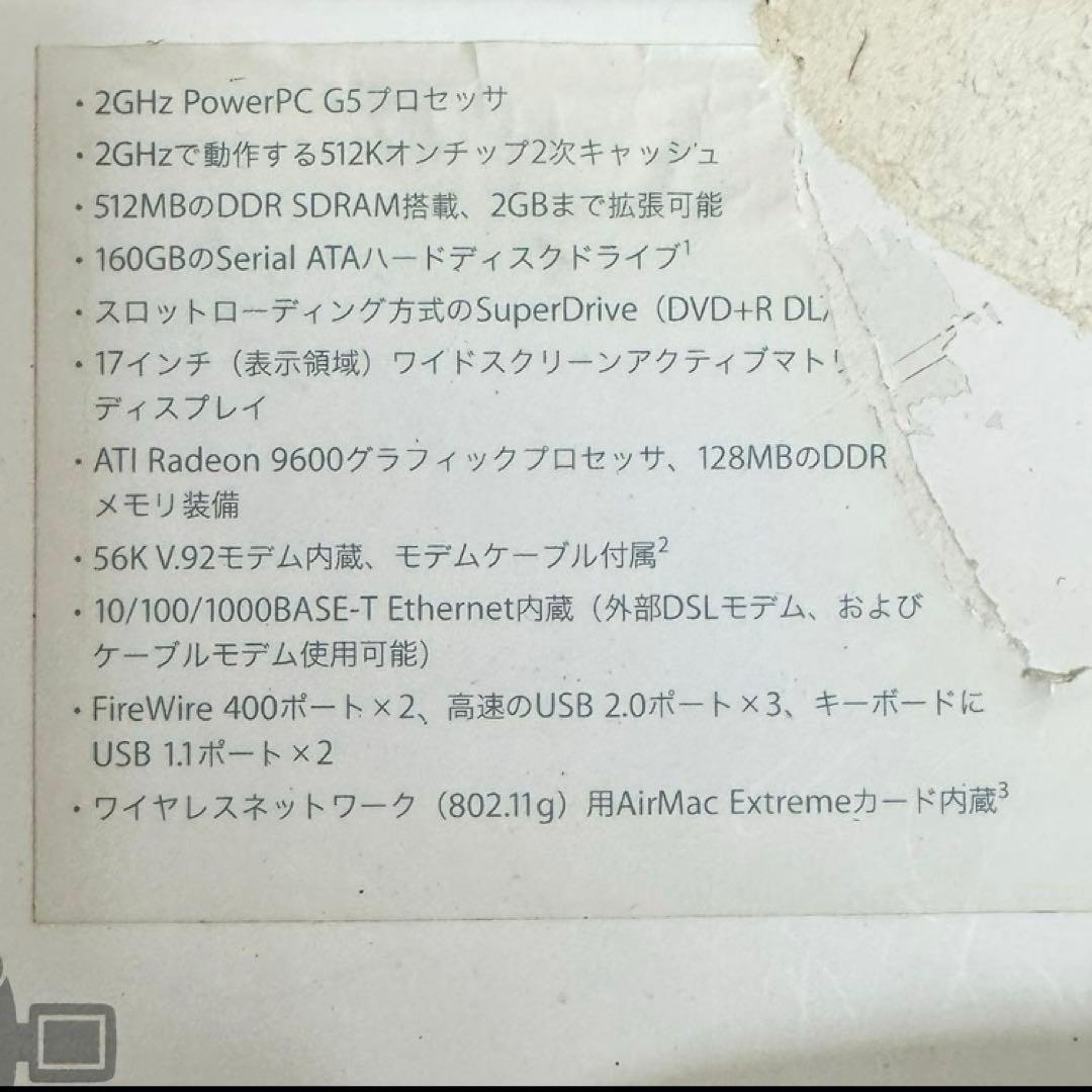 【美品】 iMac G5 17インチ