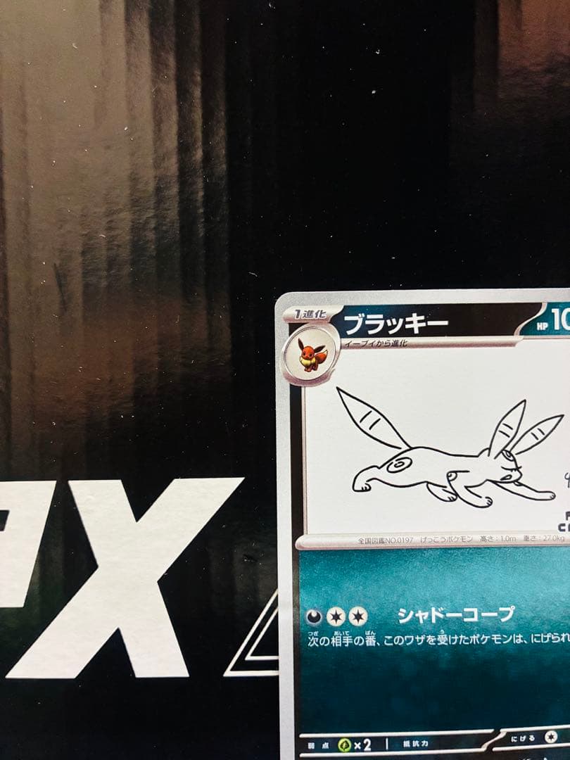 ブラッキー プロモ 1枚 ポケモンカード 長場プロモ 中古未使用品