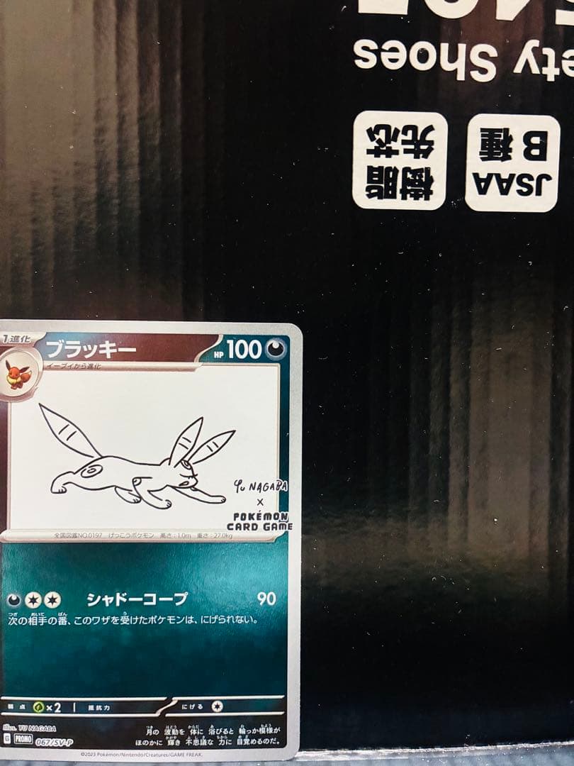 ブラッキー プロモ 1枚 ポケモンカード 長場プロモ 中古未使用品