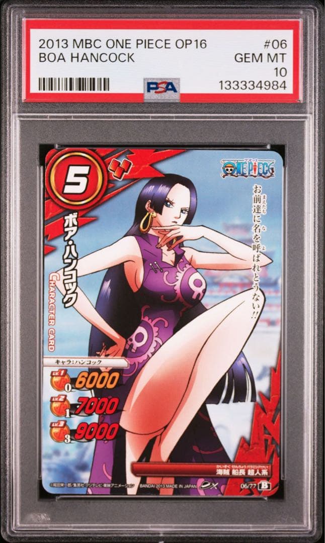 ミラバト　ミラクルバトルカードダス　ハンコック　ノーマル　PSA 10