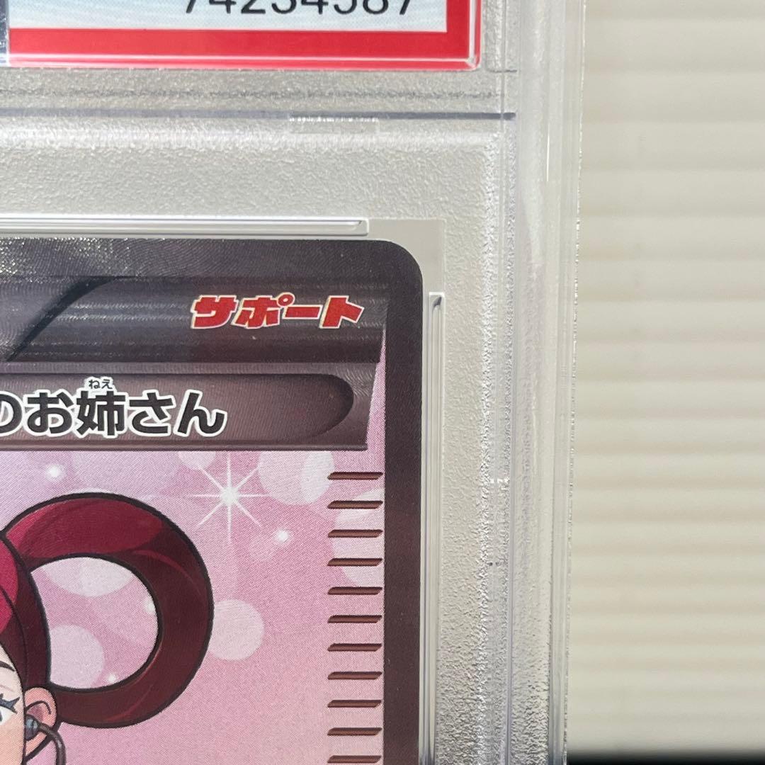 難あり【PSA10】ポケモンセンターのお姉さん SR 1stED 086/080