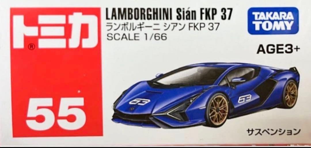 トミカ　アジア限定　55 ランボルギーニ　シアン　FKP37