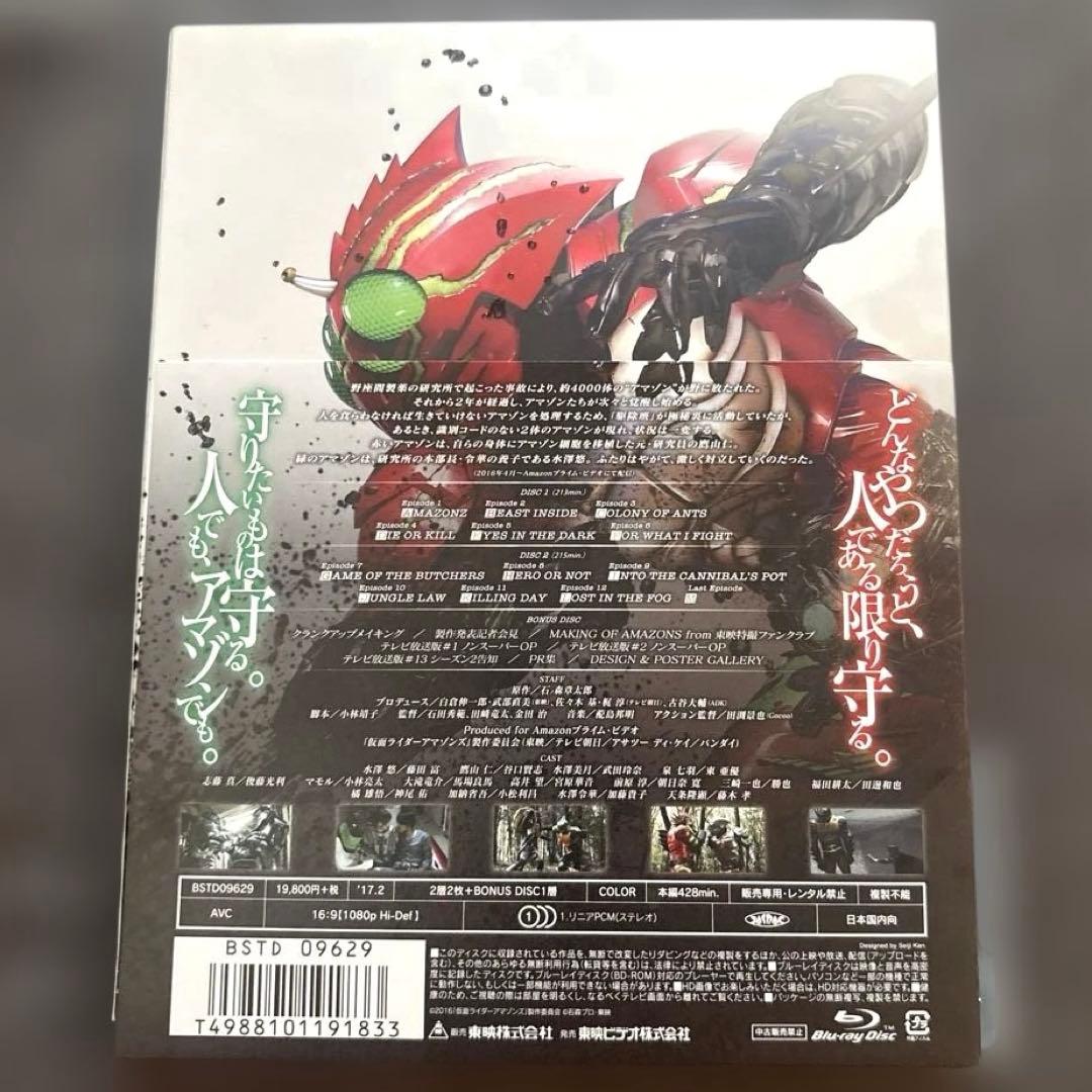 仮面ライダーアマゾンズ Blu-ray COLLECTION〈3枚組〉