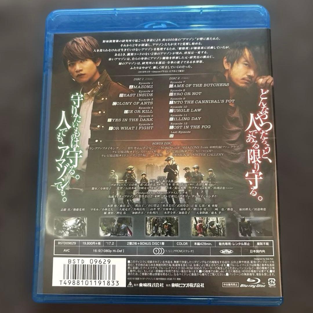 仮面ライダーアマゾンズ Blu-ray COLLECTION〈3枚組〉