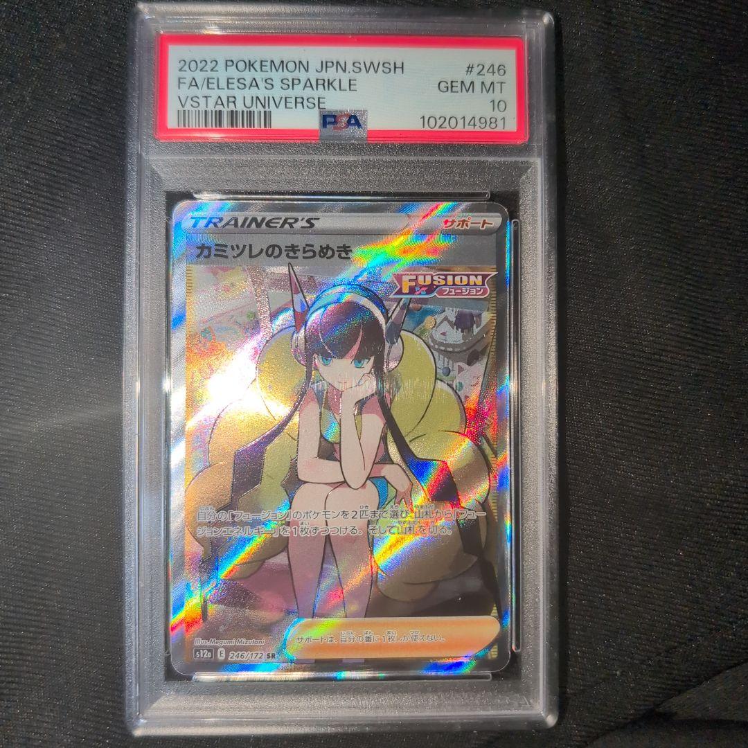 ポケモンカード カミツレのきらめきSR PSA 10